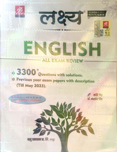 लक्ष्य ENGLISH ALL EXAM REVIEW